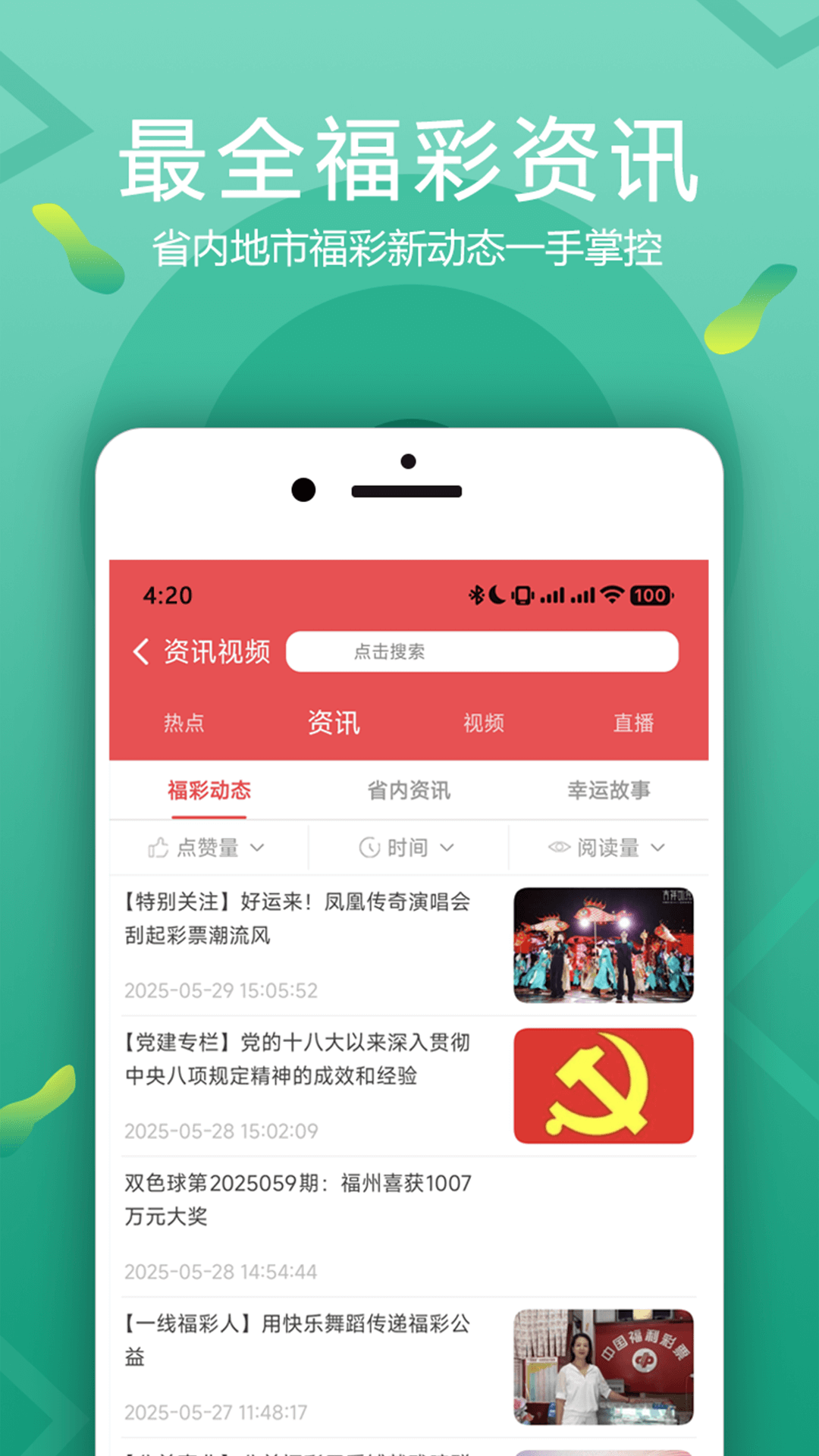福建福彩电脑版截图