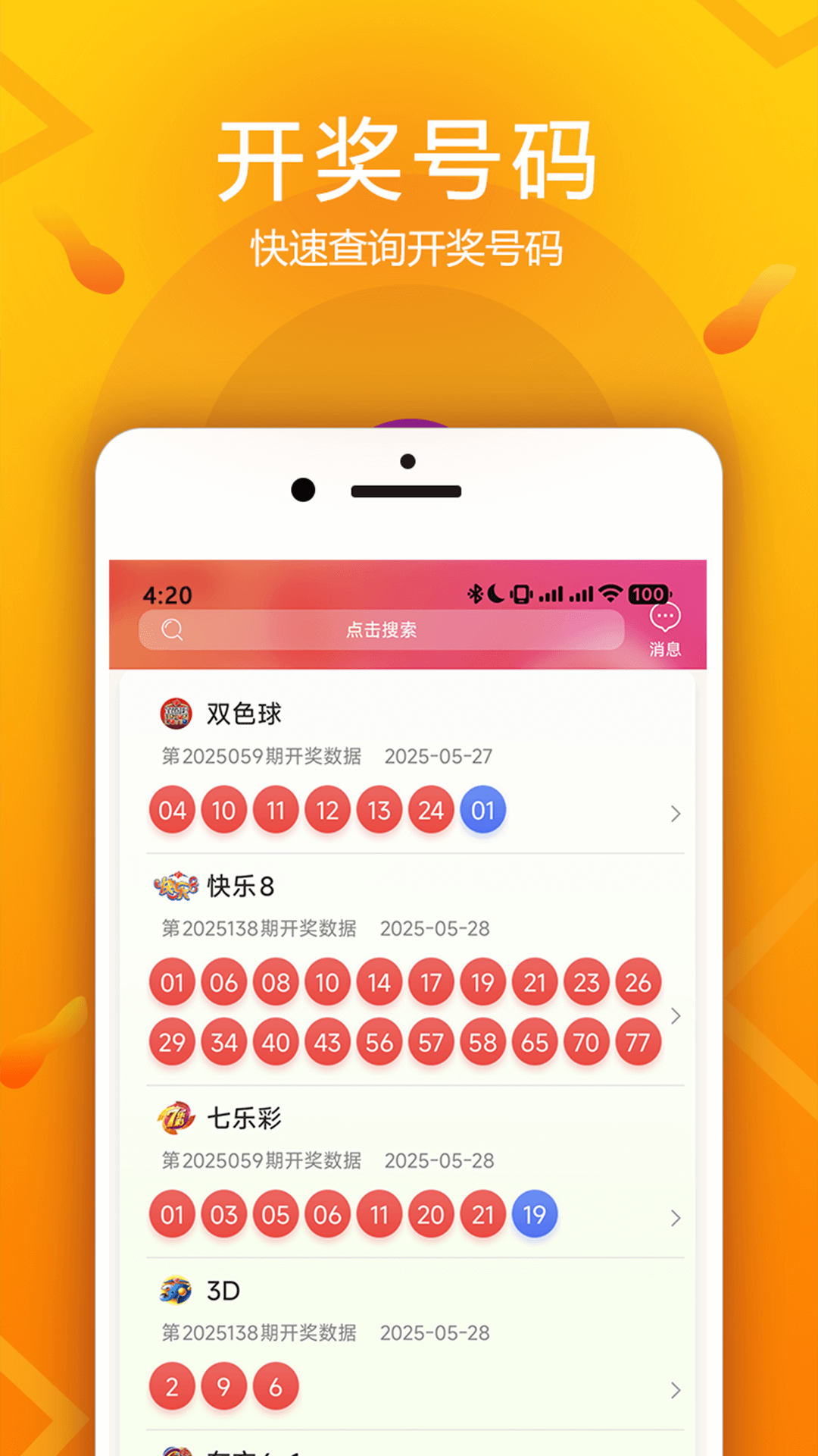 福建福彩电脑版截图