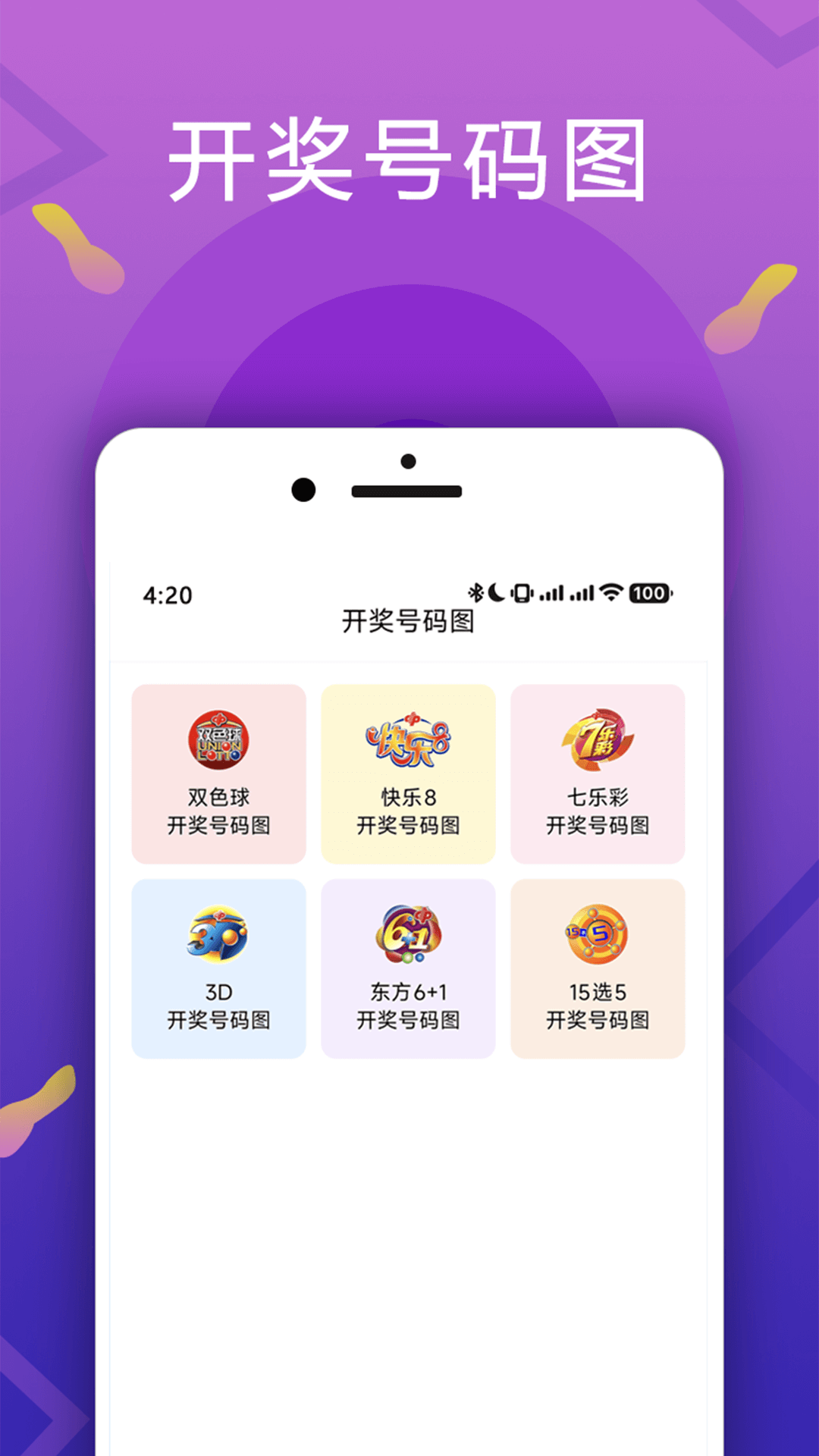 福建福彩电脑版截图