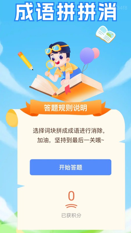 福慧答题电脑版截图