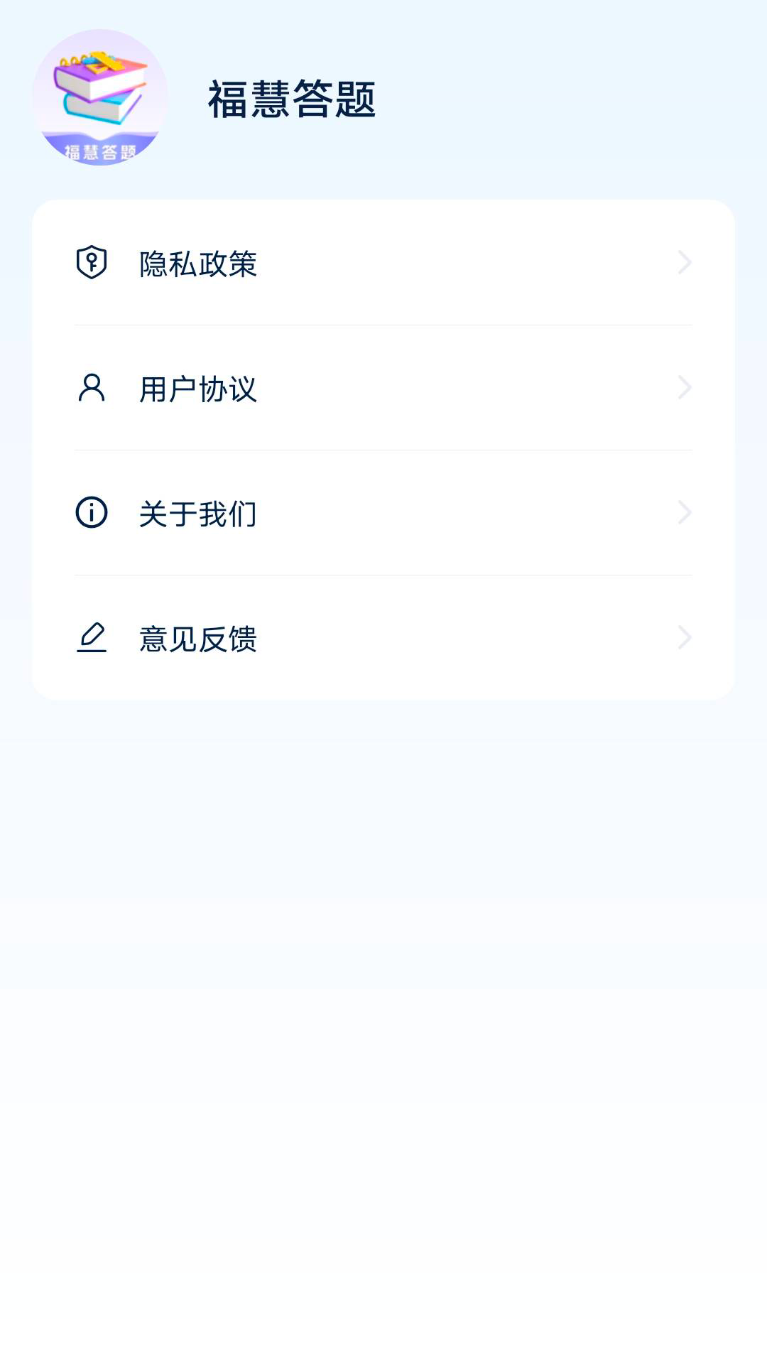 福慧答题电脑版截图