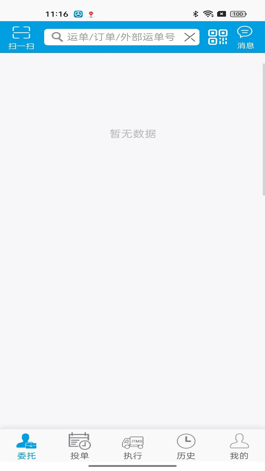 TMS云司机端电脑版截图