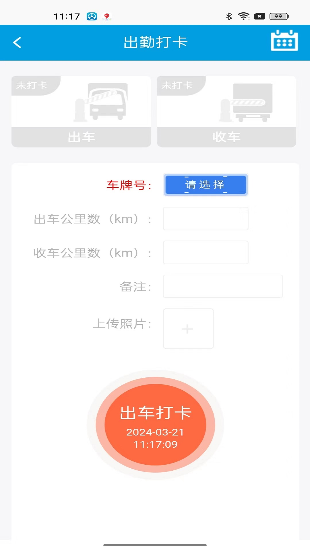 TMS云司机端电脑版截图