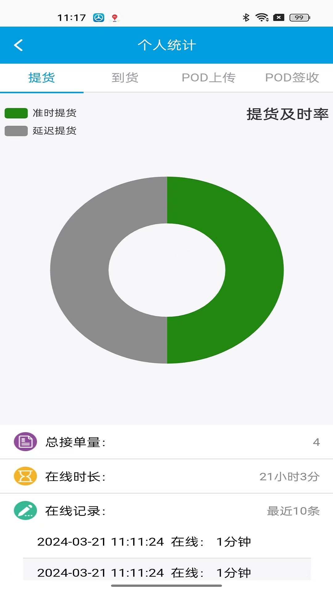 TMS云司机端电脑版截图