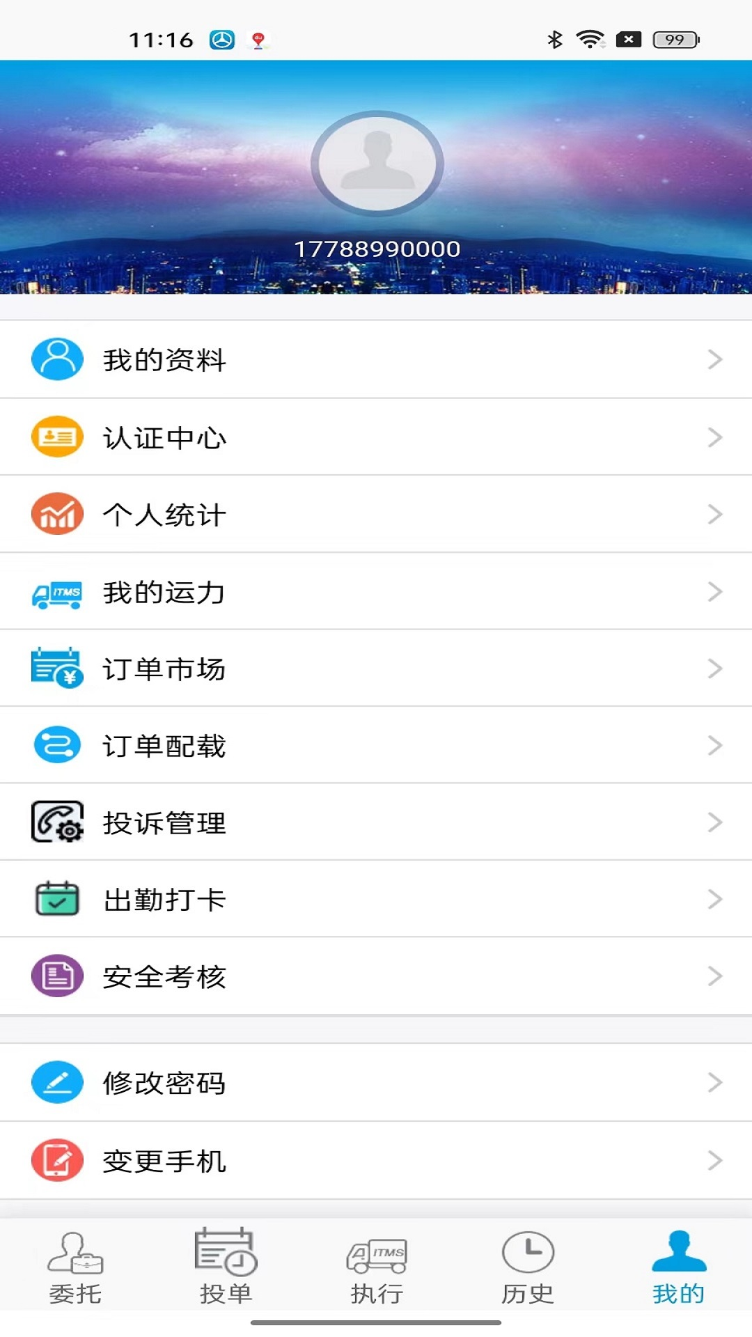 TMS云司机端电脑版截图