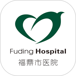 福鼎市医院电脑版3.11.56