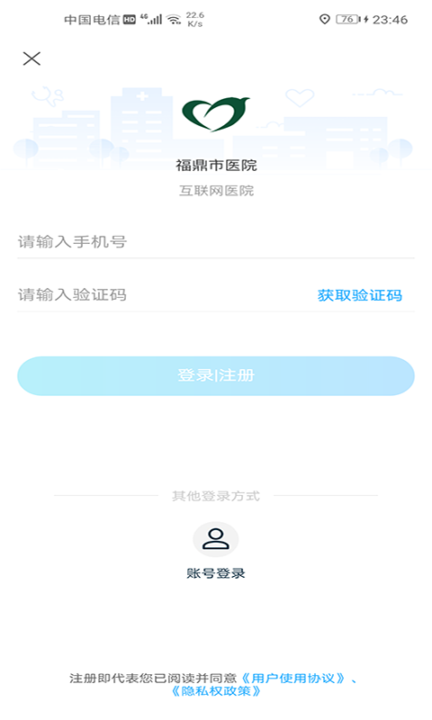 福鼎市医院电脑版截图