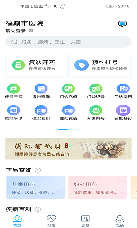 福鼎市医院电脑版截图