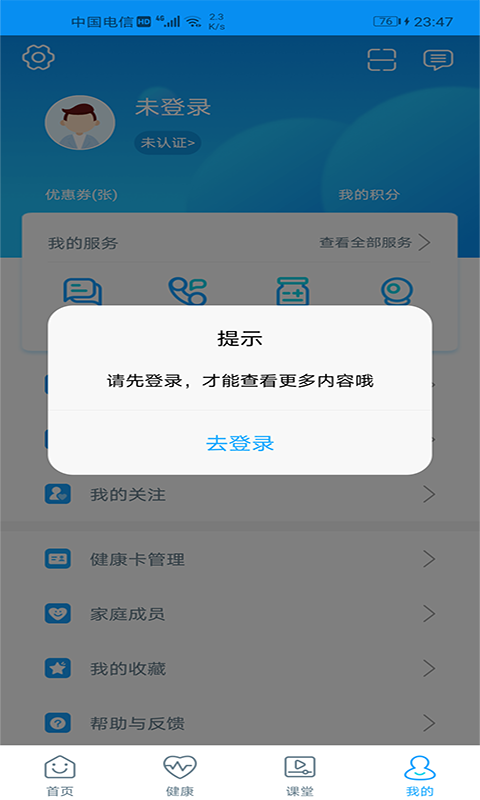 福鼎市医院电脑版截图