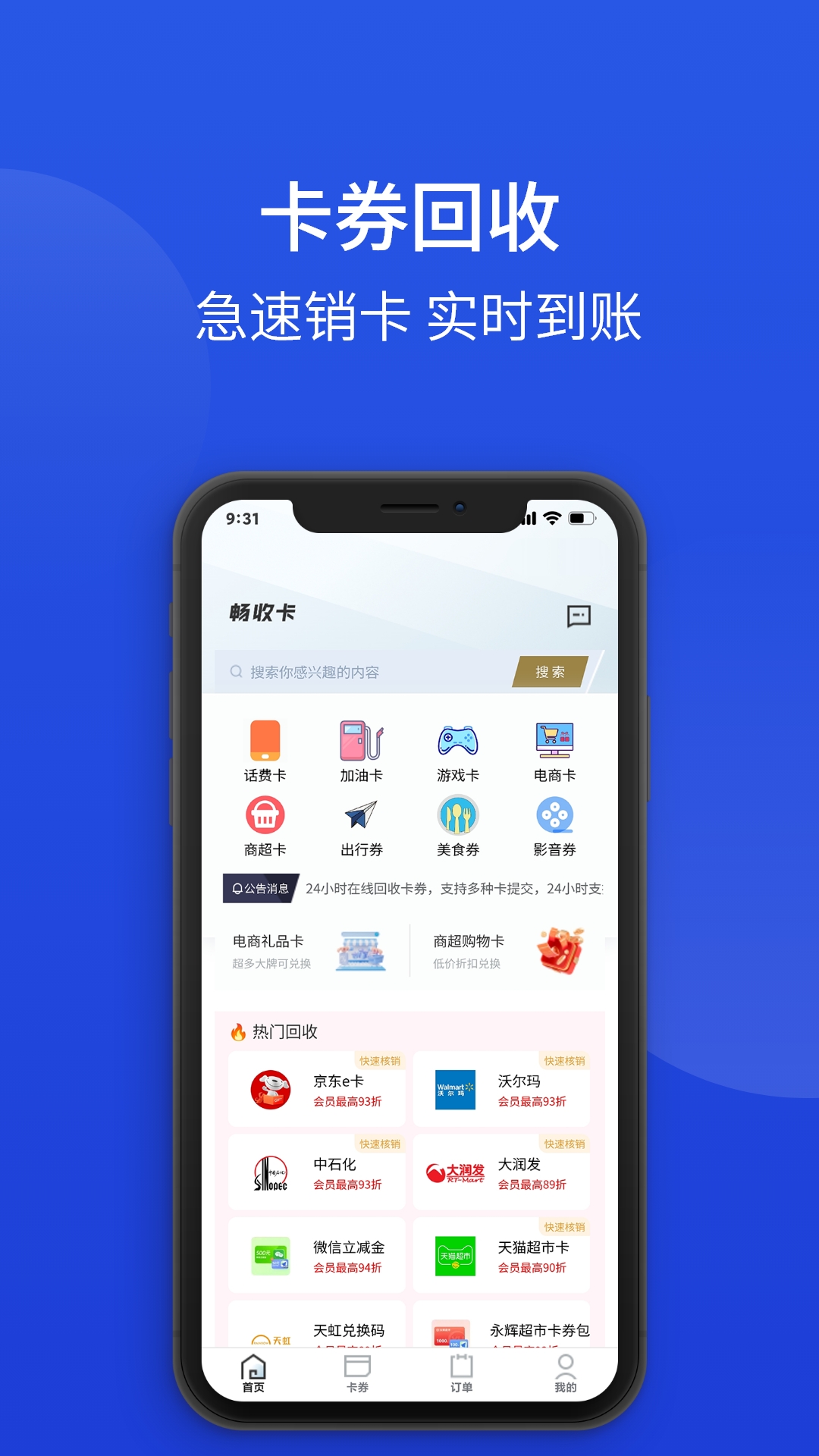 畅收卡