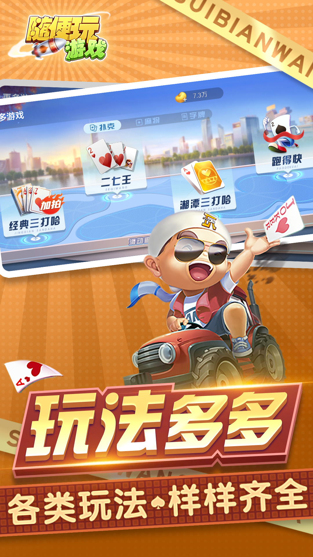 三打哈