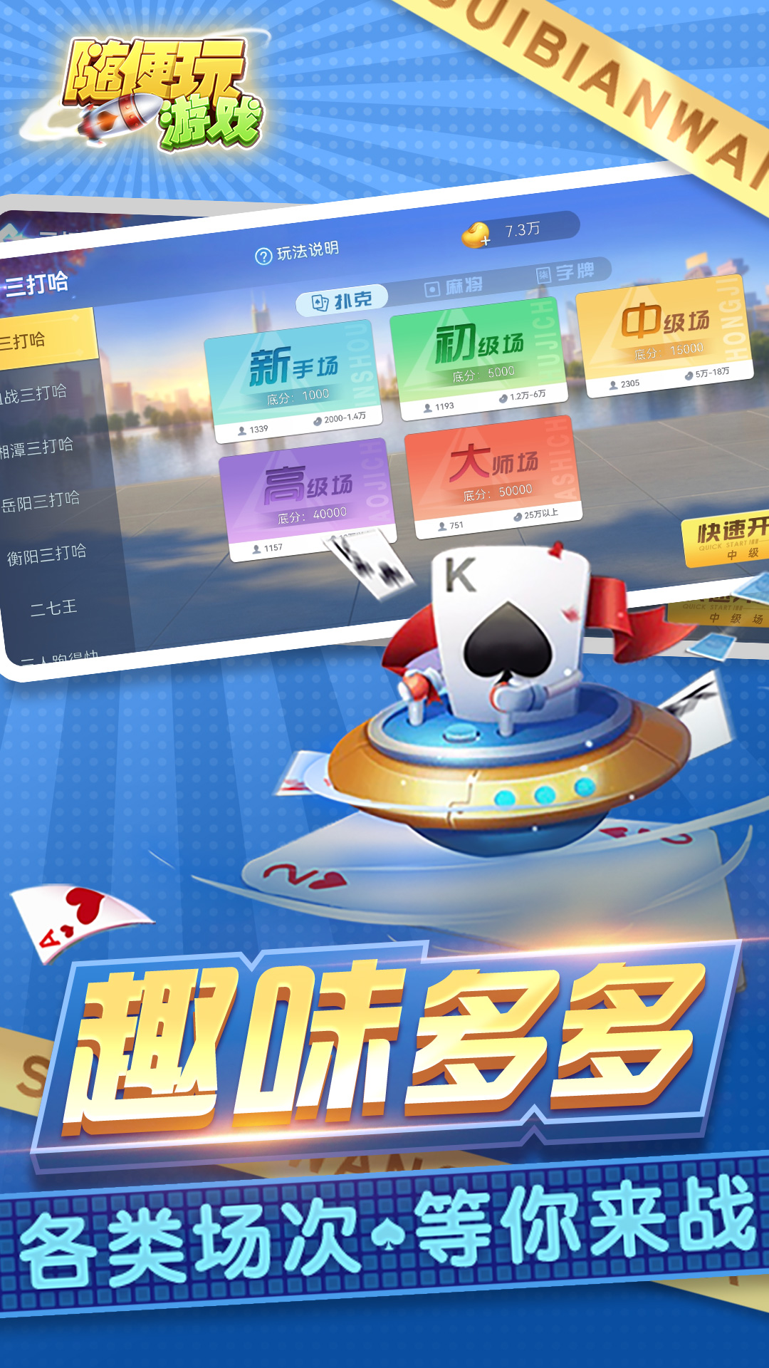 三打哈