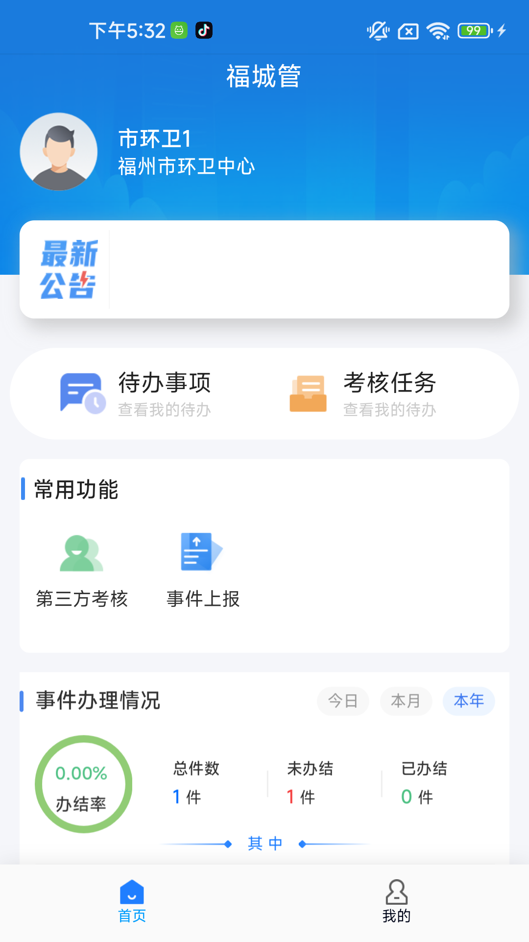 福城管电脑版截图