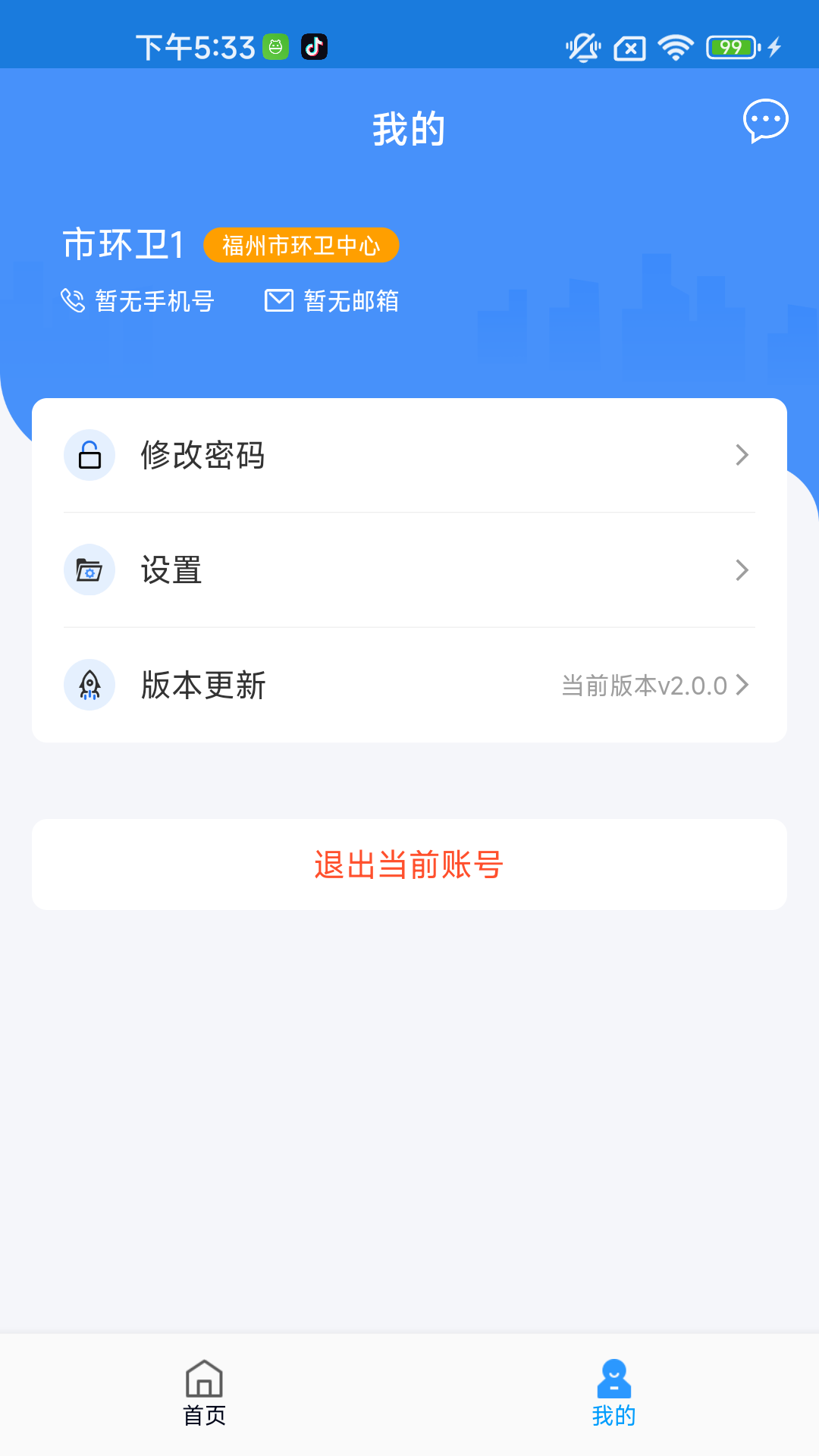 福城管电脑版截图