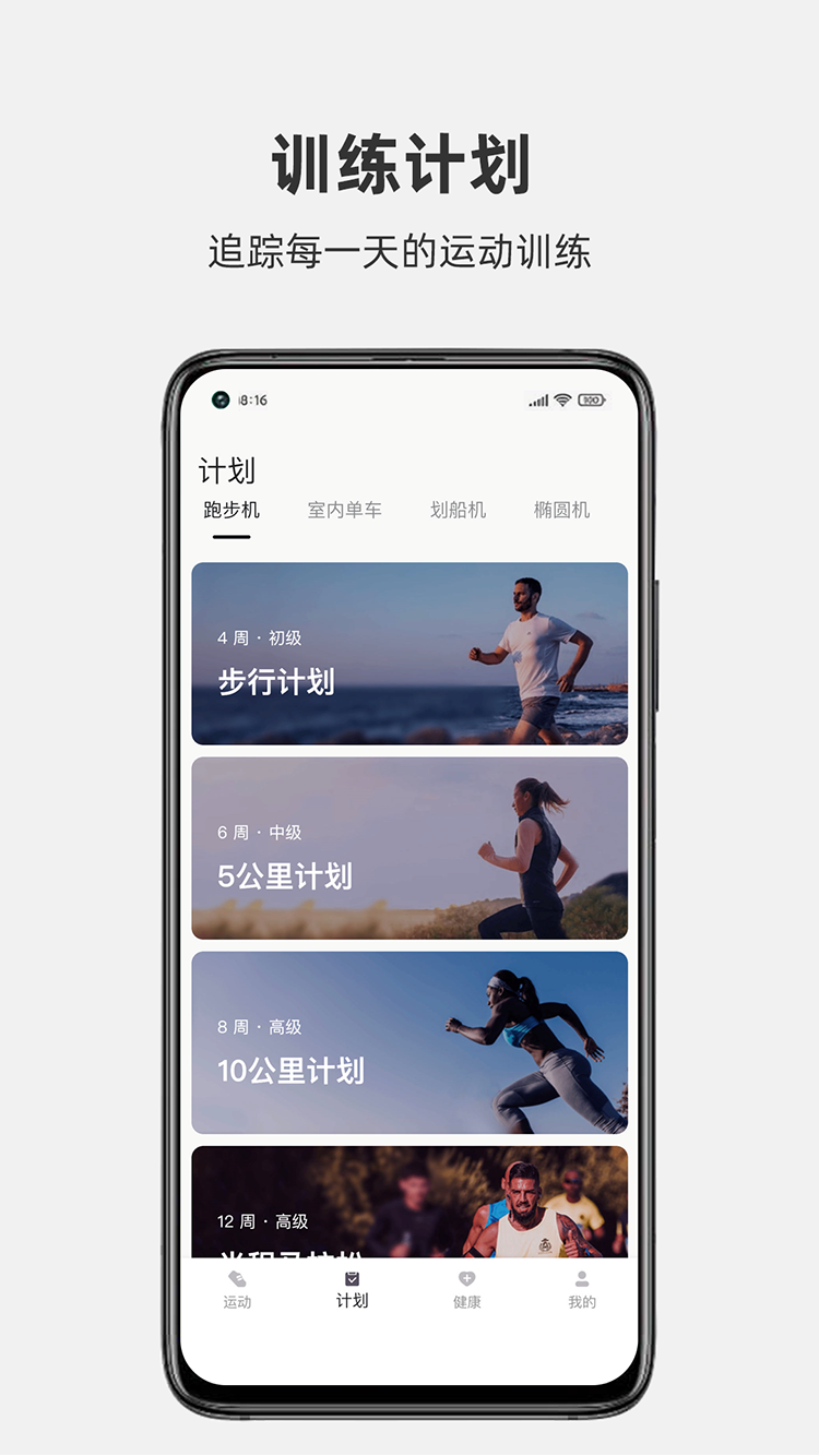 畅跑健康