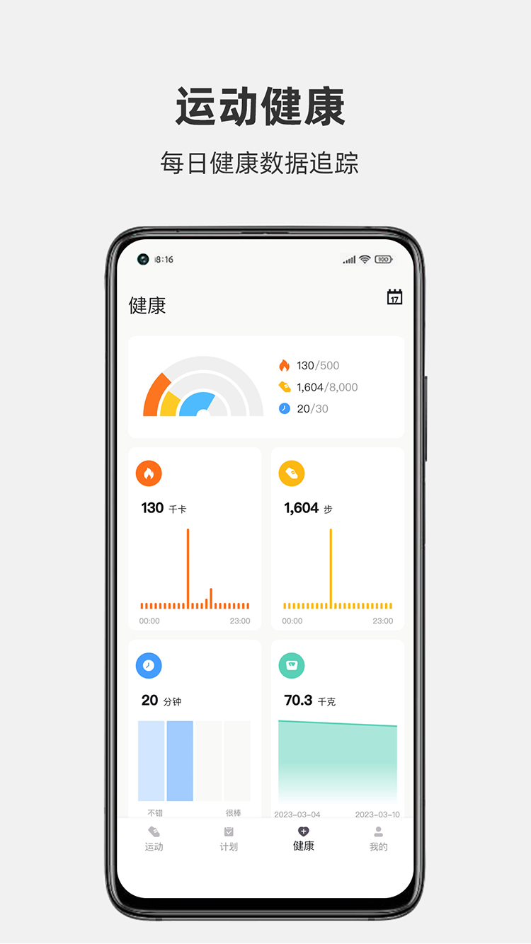 畅跑健康