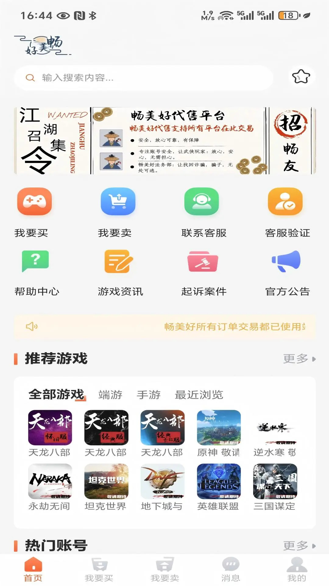 畅美好代售电脑版截图