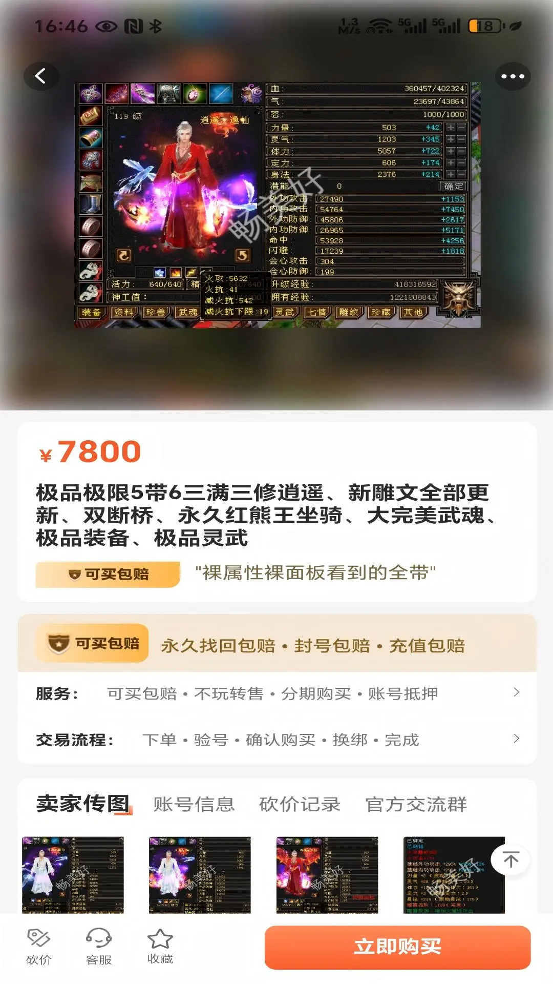 畅美好代售电脑版截图