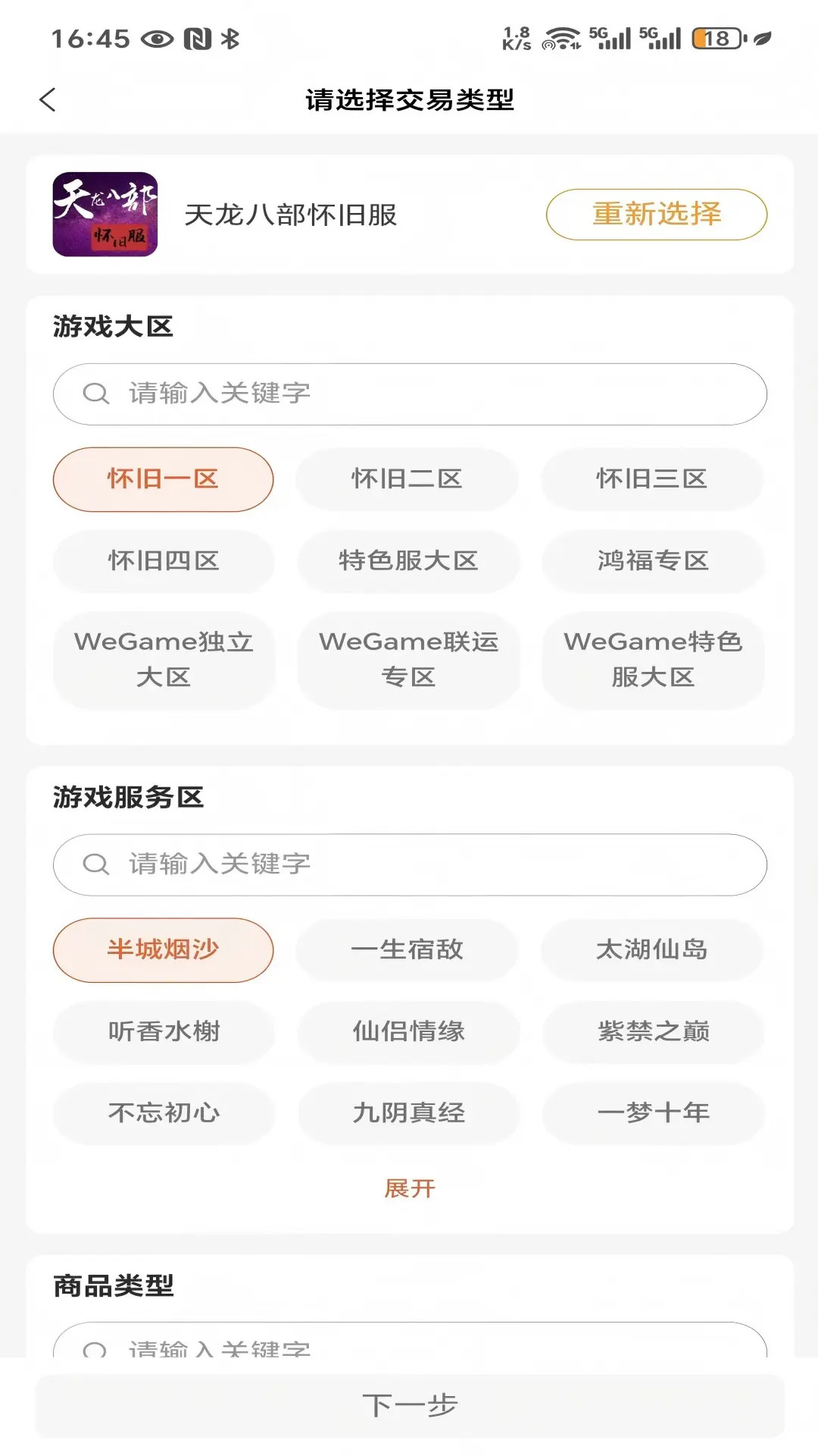 畅美好代售电脑版截图