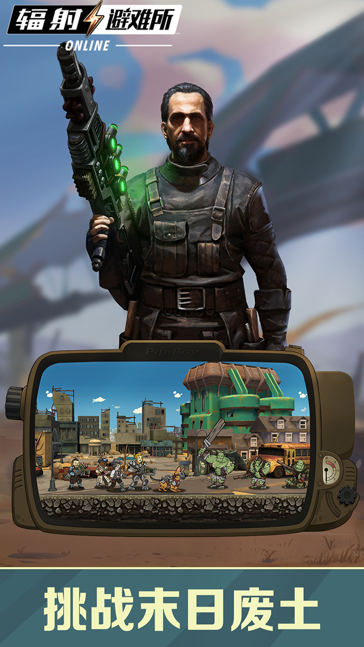 辐射：避难所Online