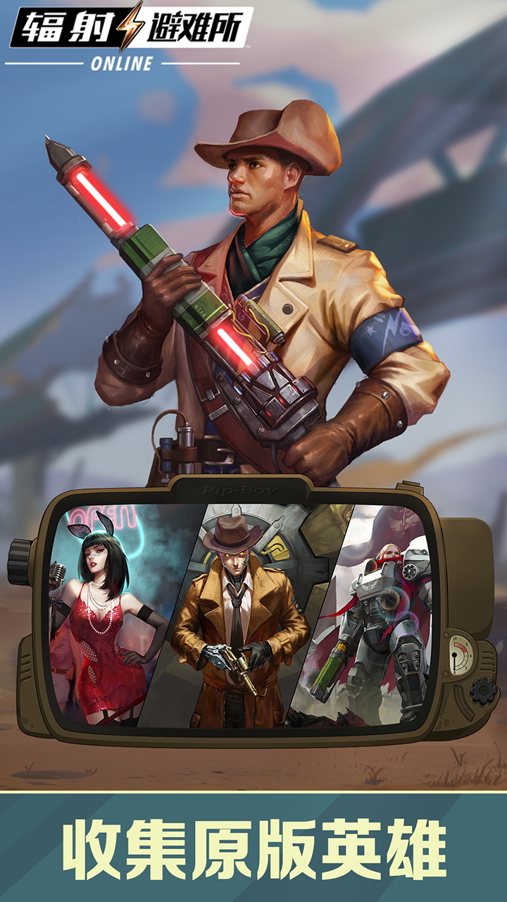 辐射：避难所Online