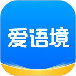 爱语境