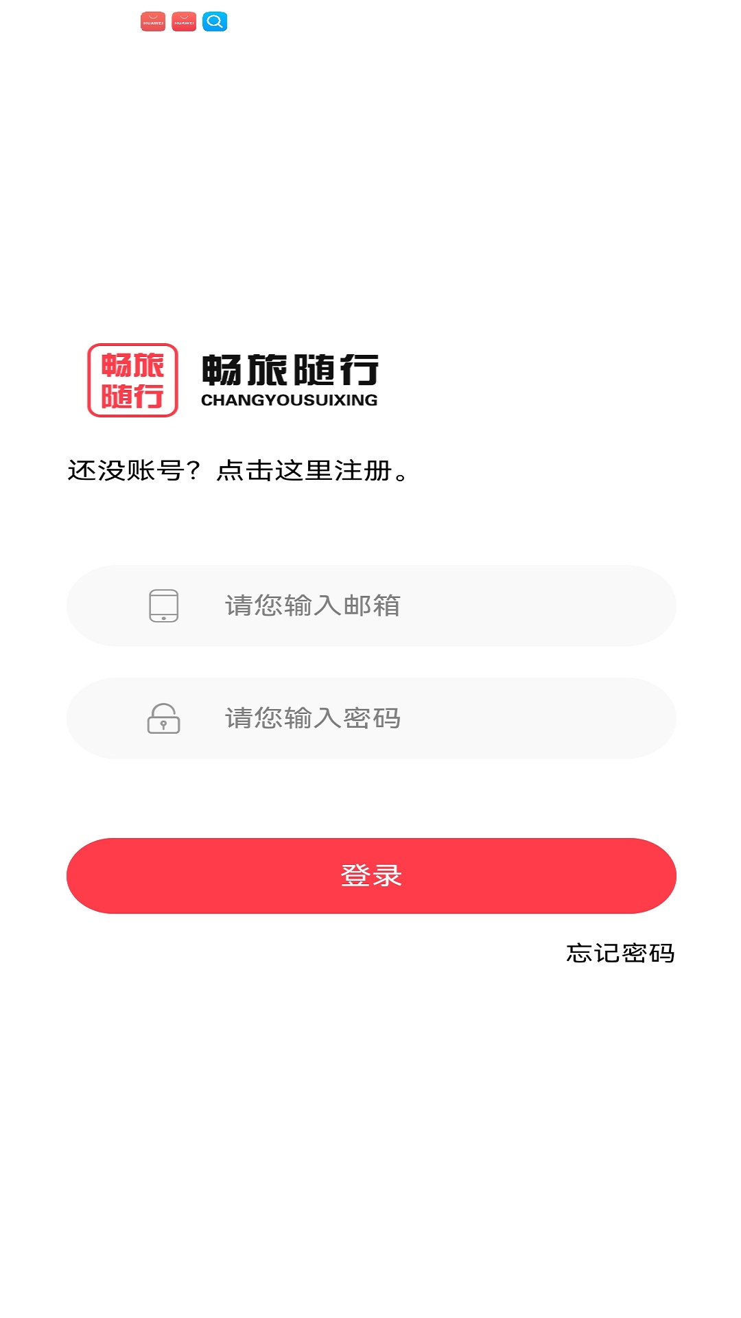 畅旅随行电脑版截图