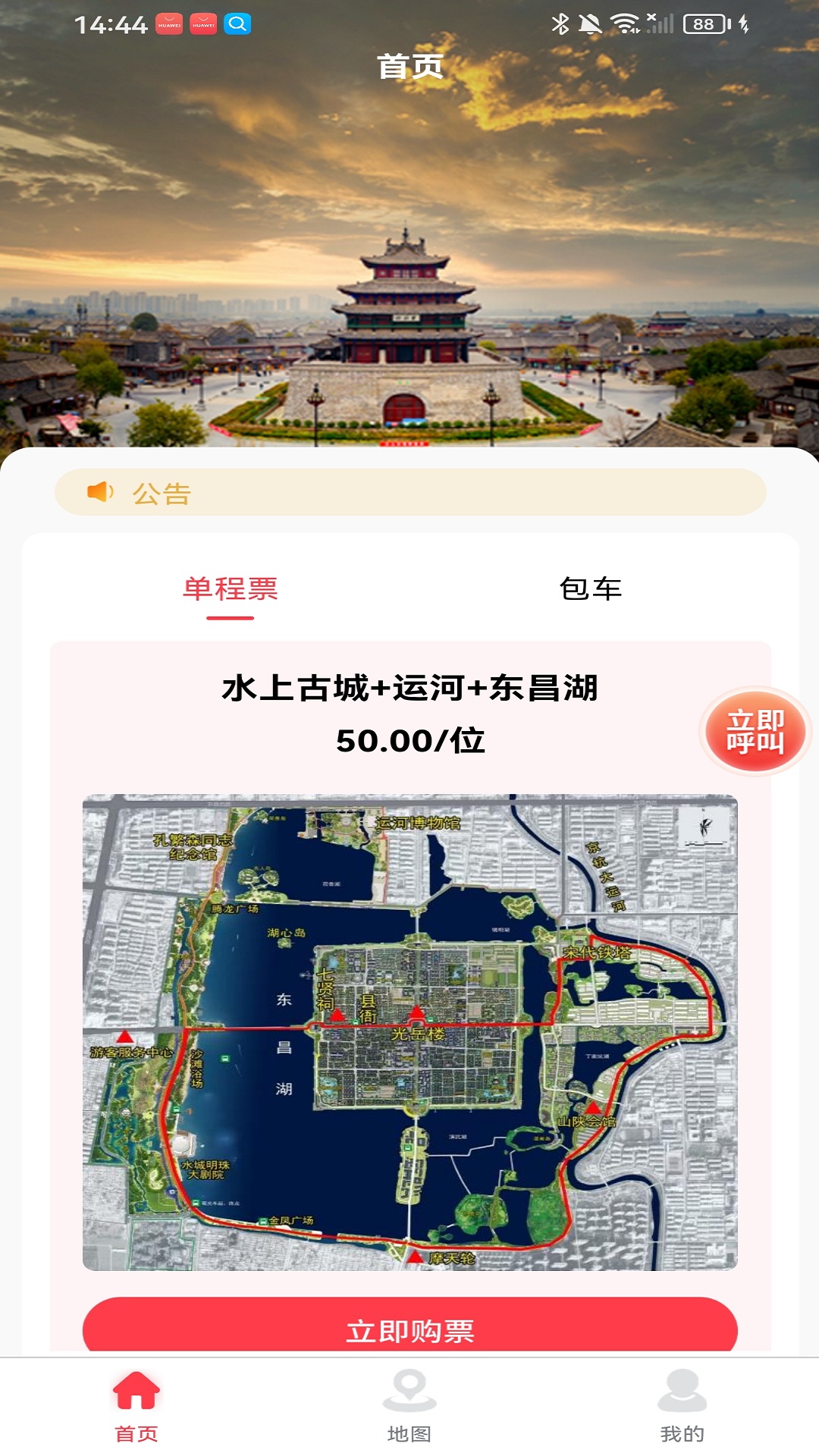 畅旅随行电脑版截图