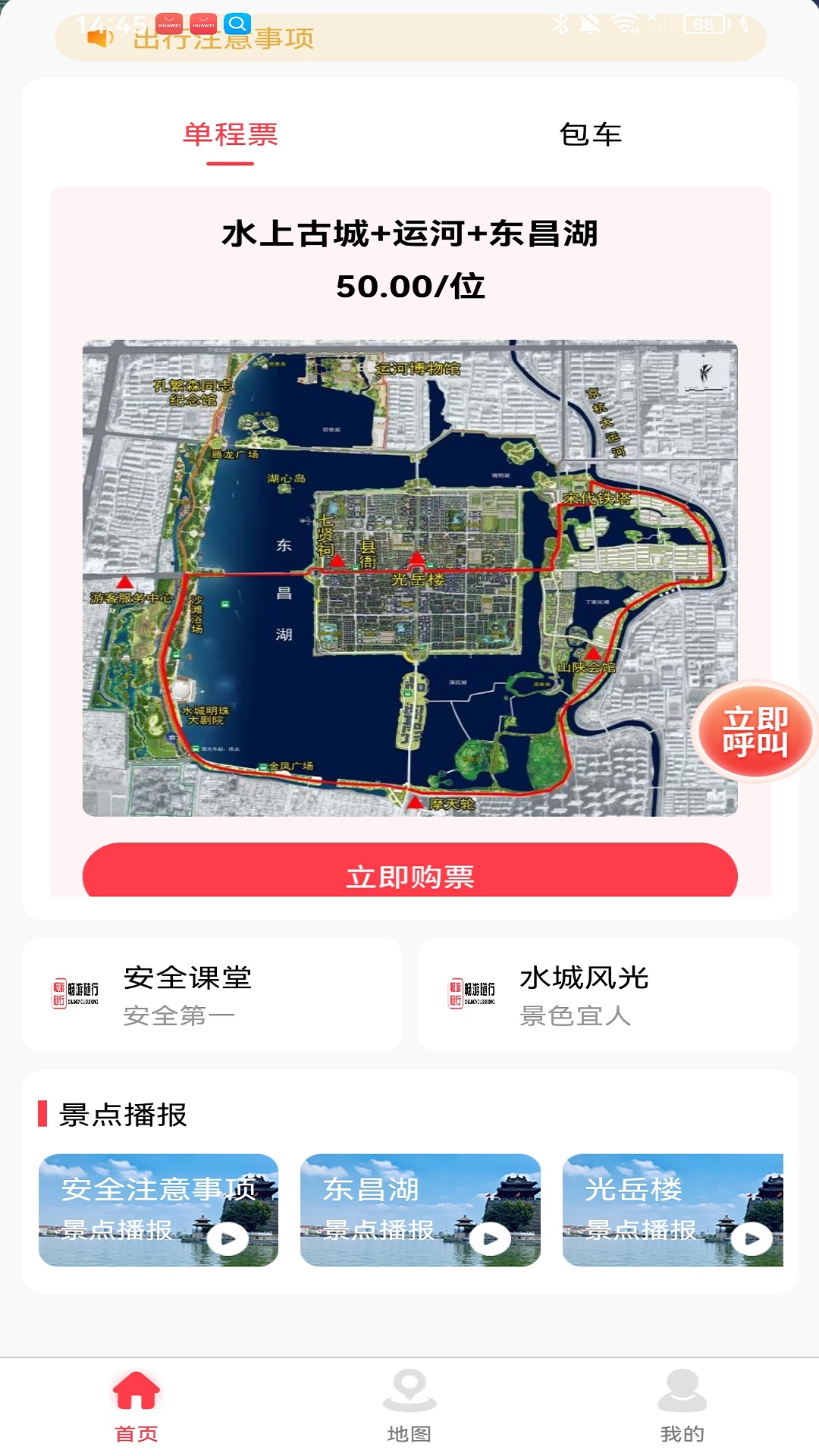 畅旅随行电脑版截图