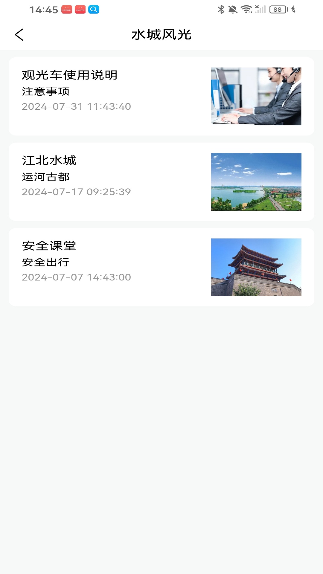畅旅随行电脑版截图