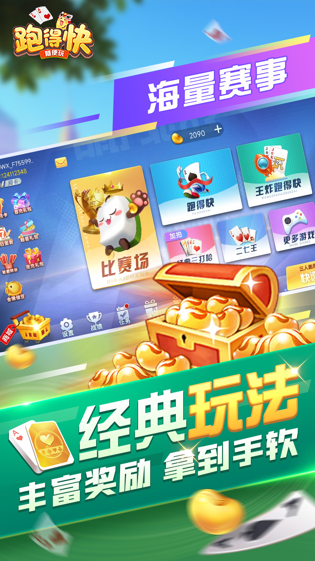 随便跑得快