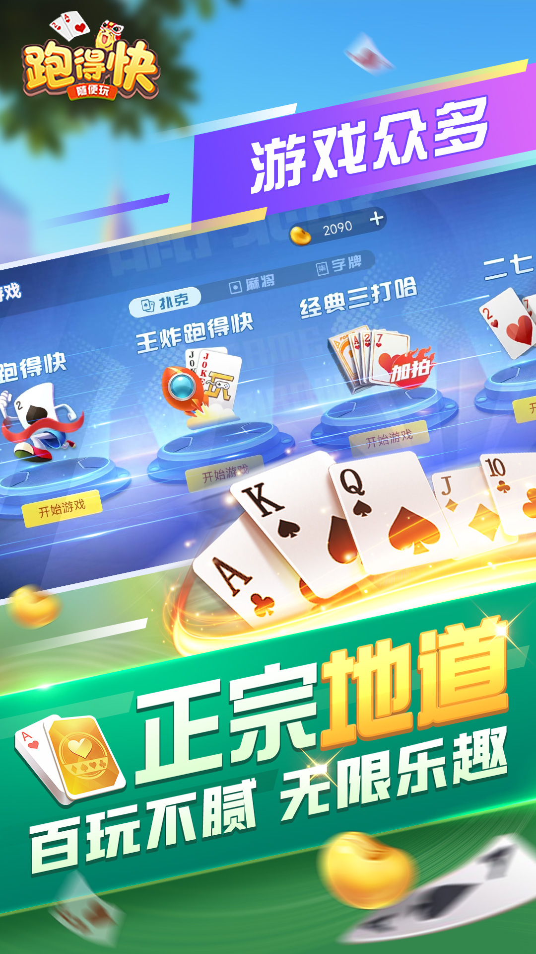 随便跑得快