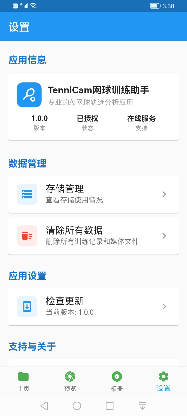 tenniCam电脑版截图