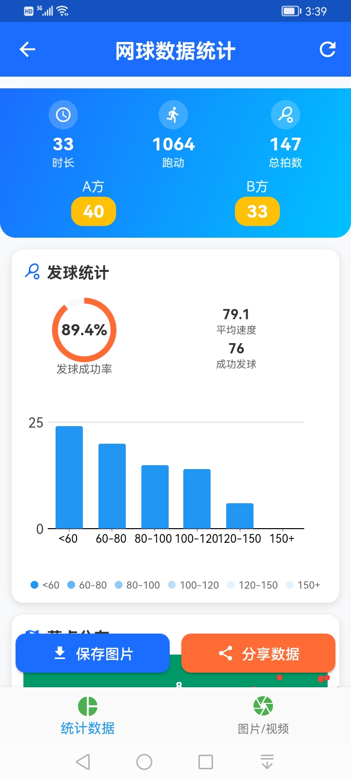 tenniCam电脑版截图