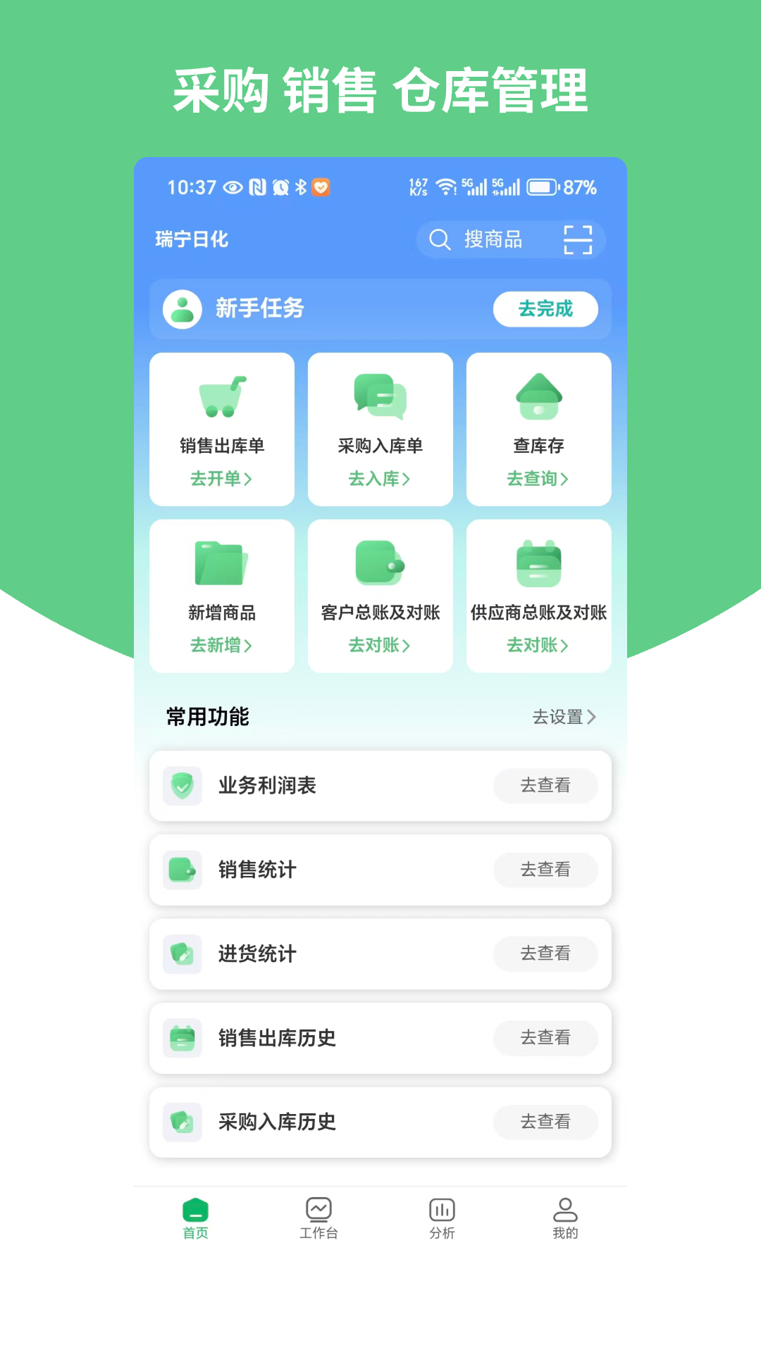畅捷通生意宝