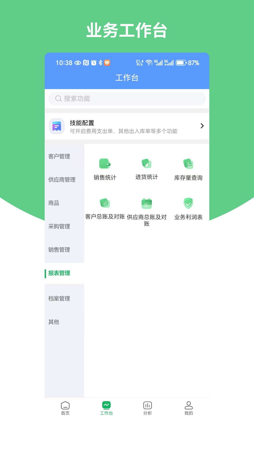 畅捷通生意宝
