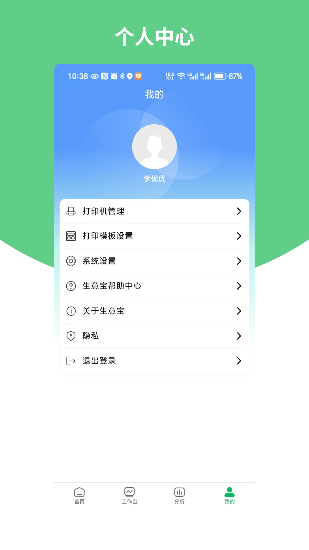 畅捷通生意宝