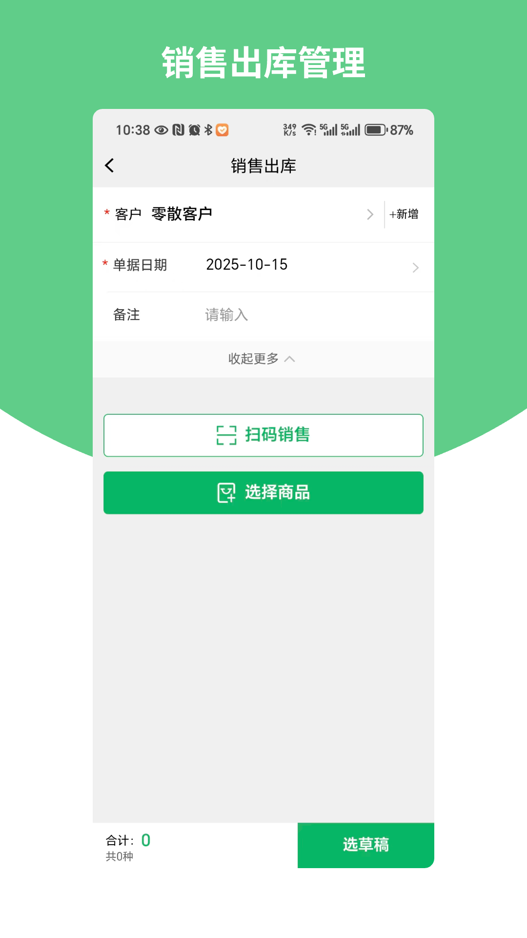 畅捷通生意宝