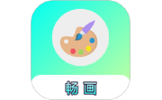 畅画电脑版段首LOGO