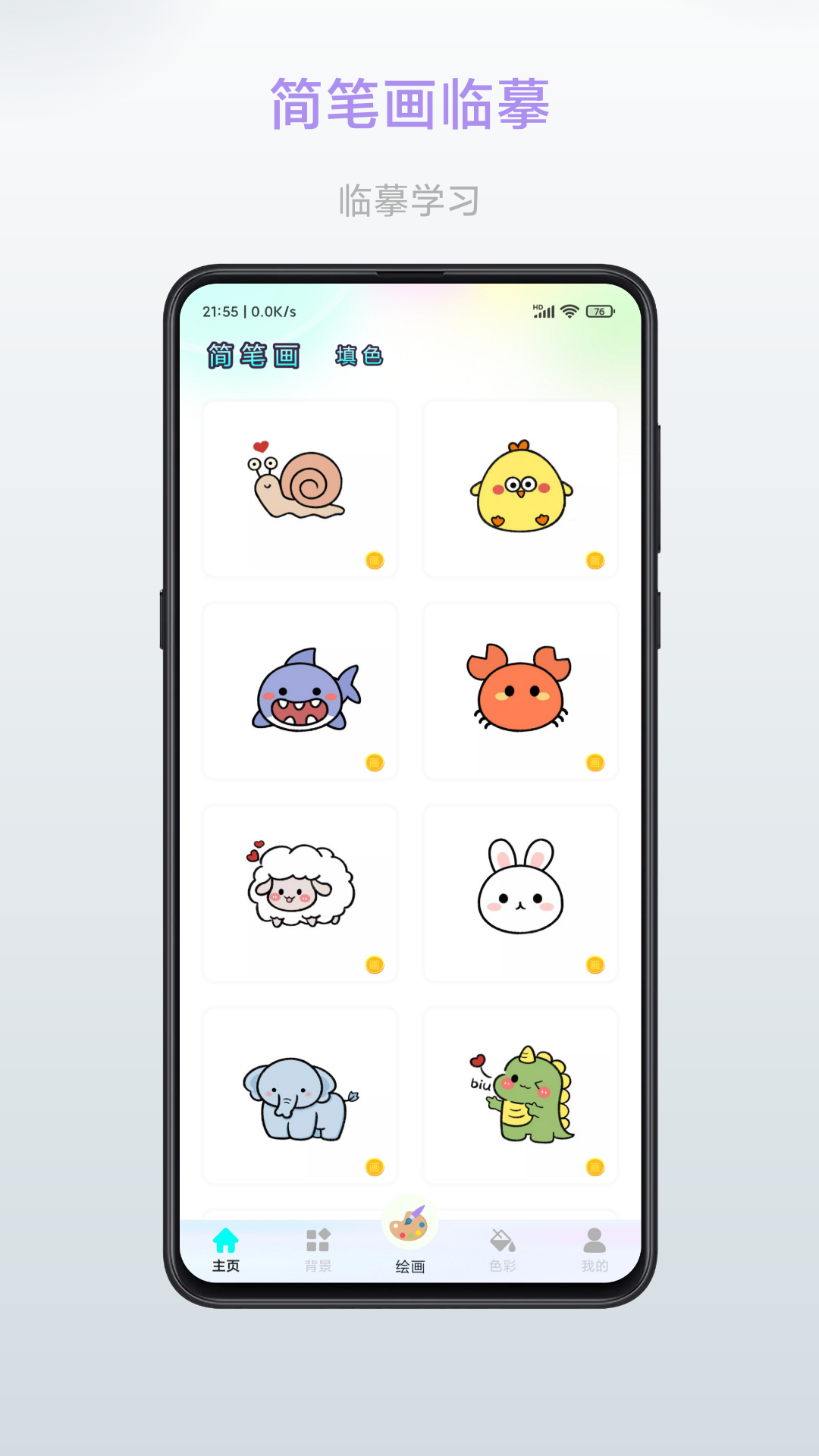 畅画电脑版截图