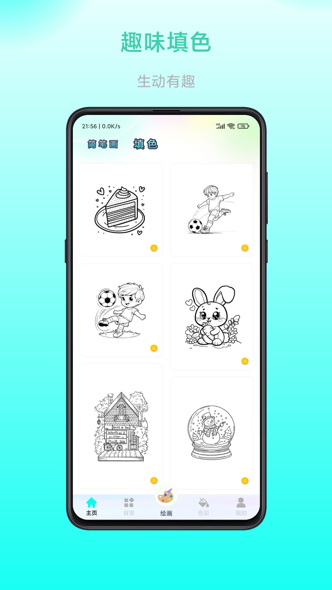 畅画电脑版截图