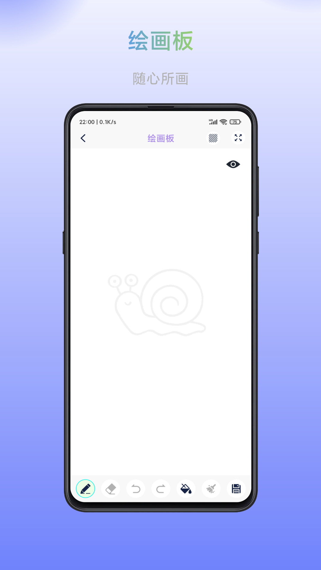 畅画电脑版截图
