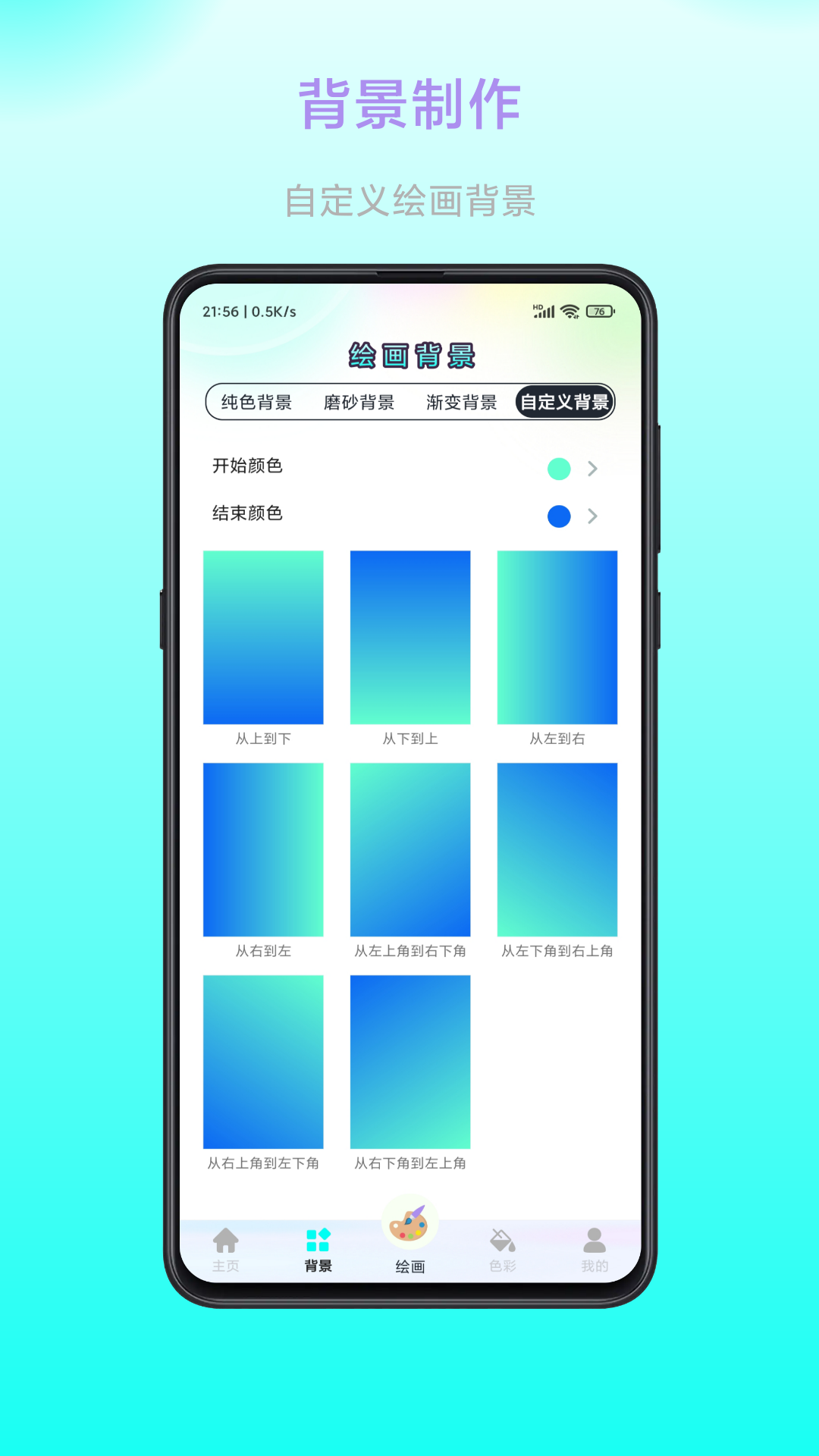 畅画电脑版截图