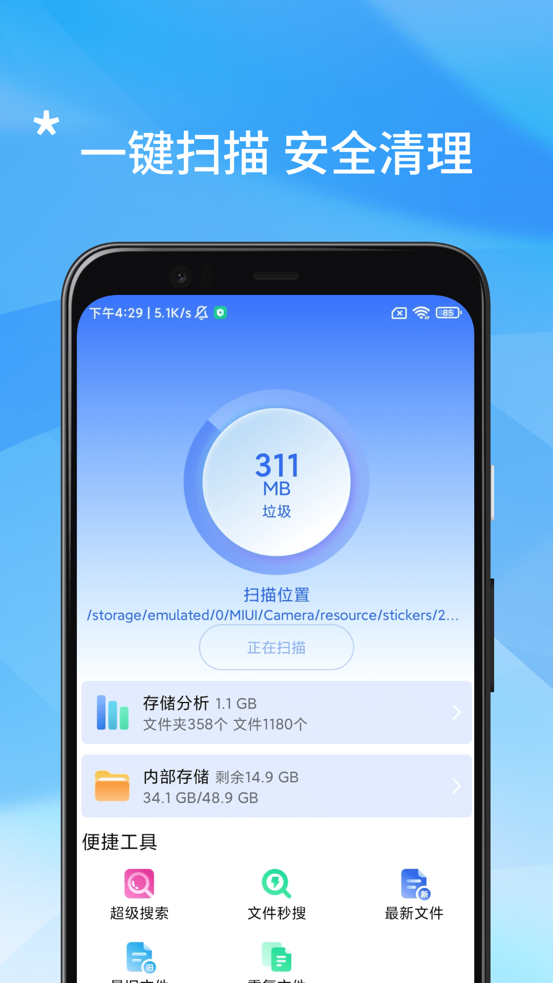 手机管家