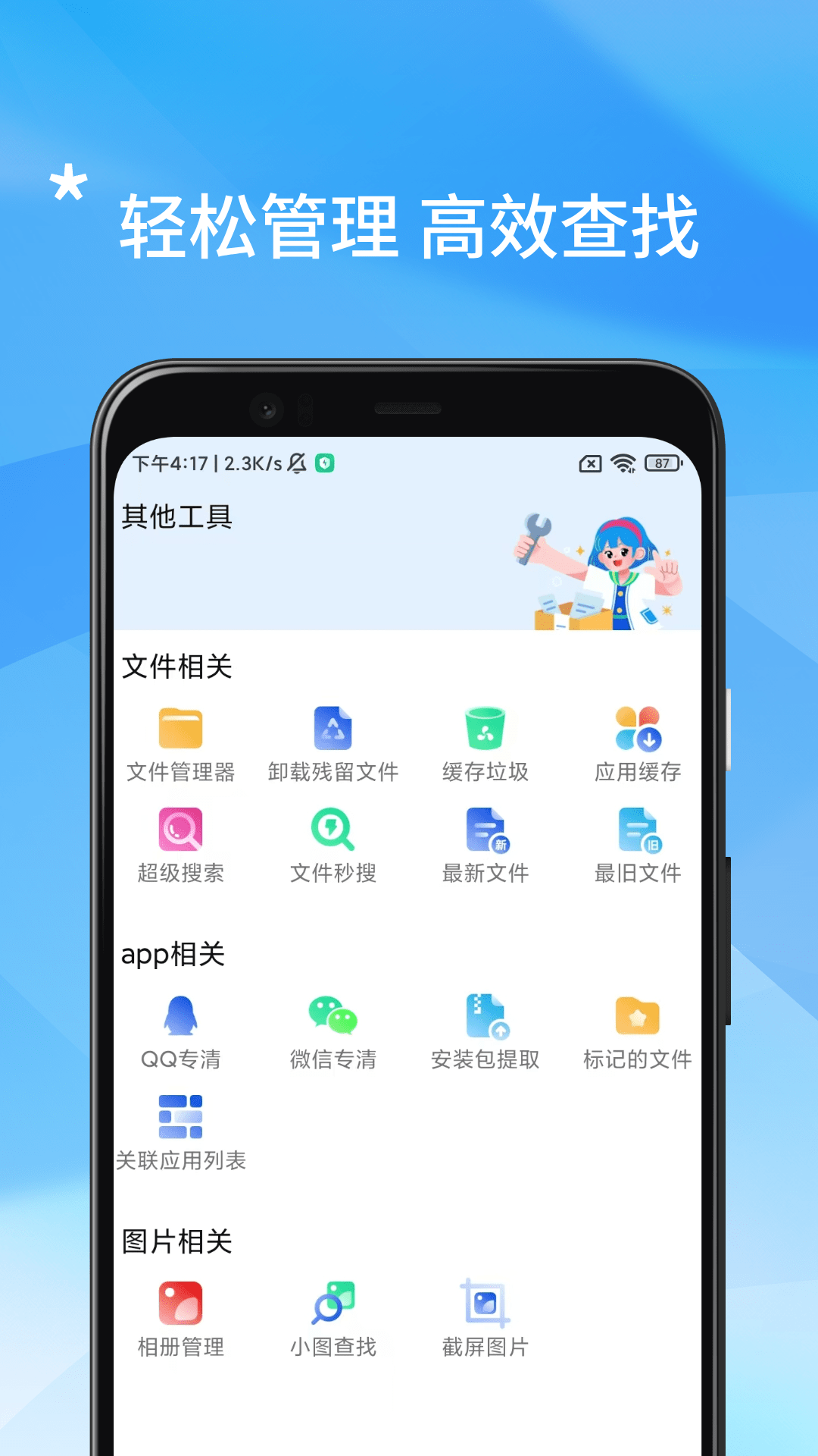 手机管家
