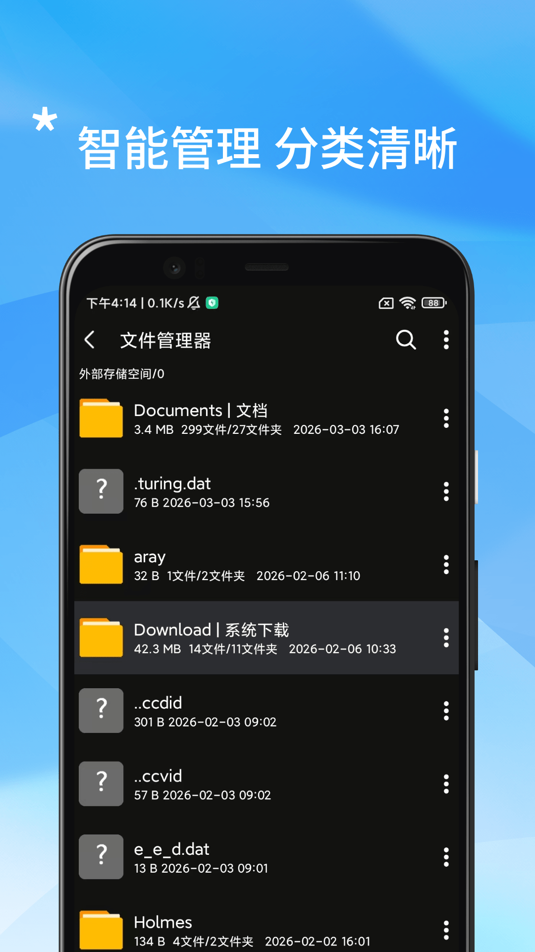 手机管家