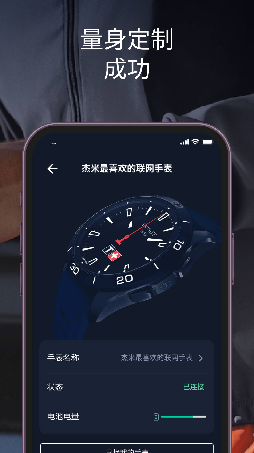 T-Connect电脑版截图