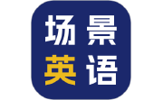 场景英语电脑版段首LOGO