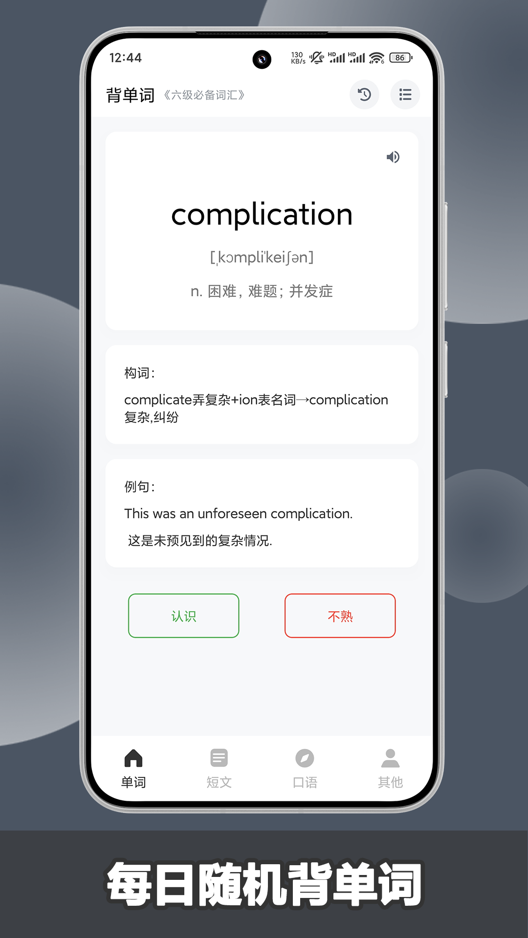 场景英语电脑版截图