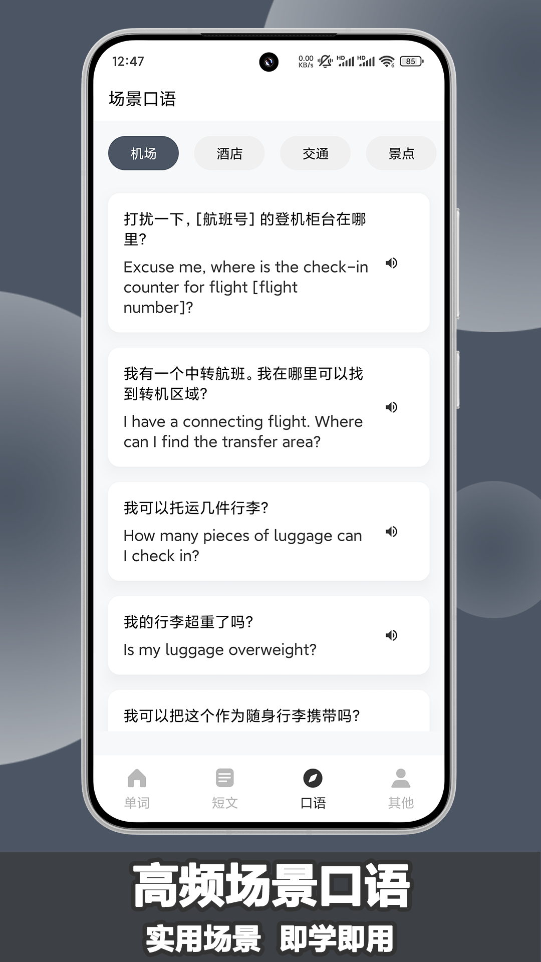 场景英语电脑版截图